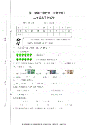 二（上）北师大数学期末真题测试卷 .3.pdf