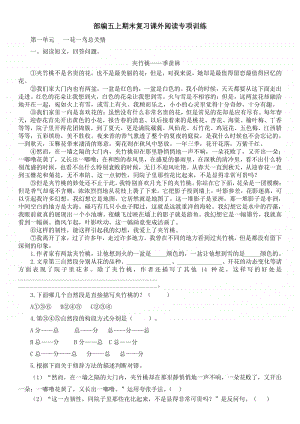 部编版语文五年级期末复习专项之课外阅读（含答案）.doc