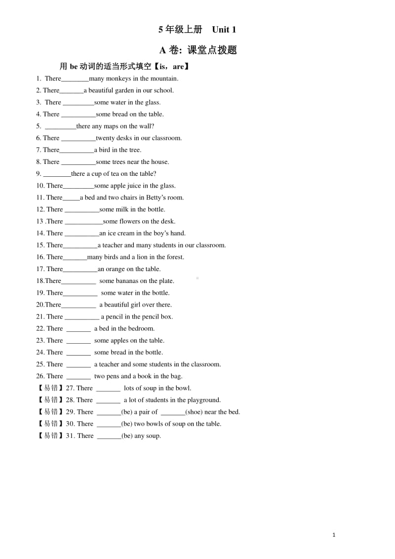 牛津译林版五年级上册英语5A-U1考点精练（无答案）.docx_第1页