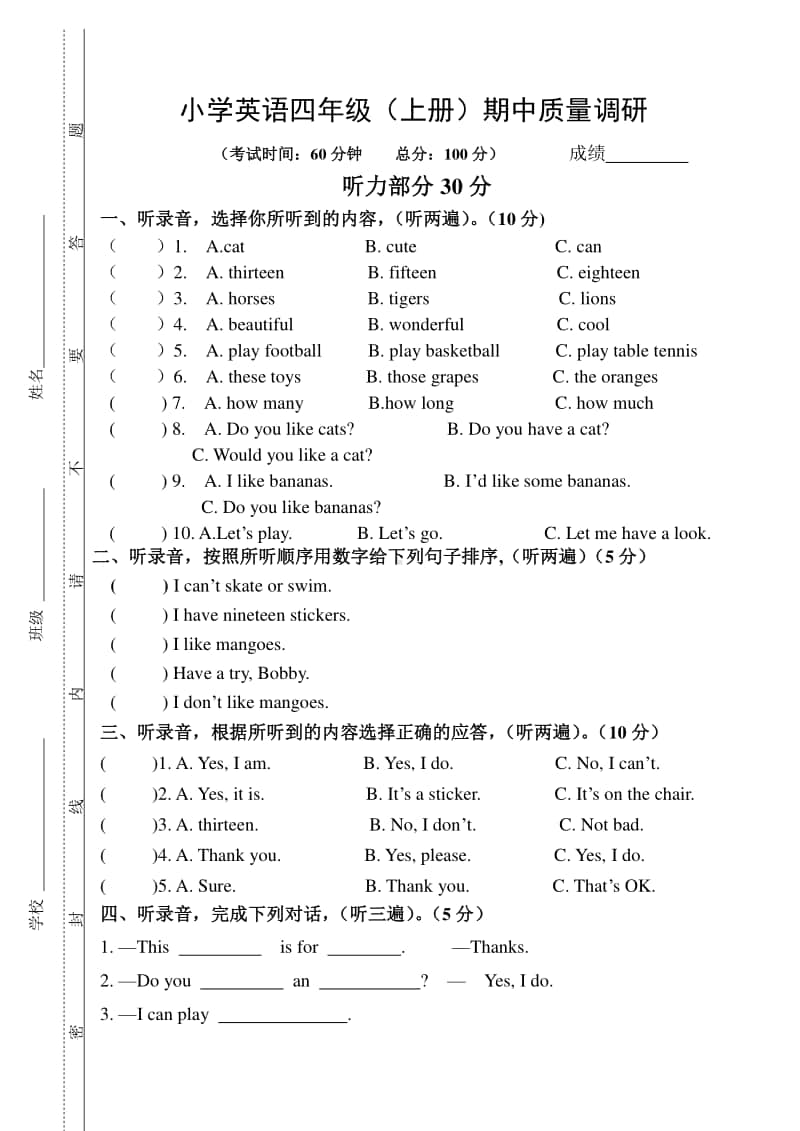 牛津译林版四年级上册英语单元练习（含答案+听力音频+听力原文）.doc_第1页