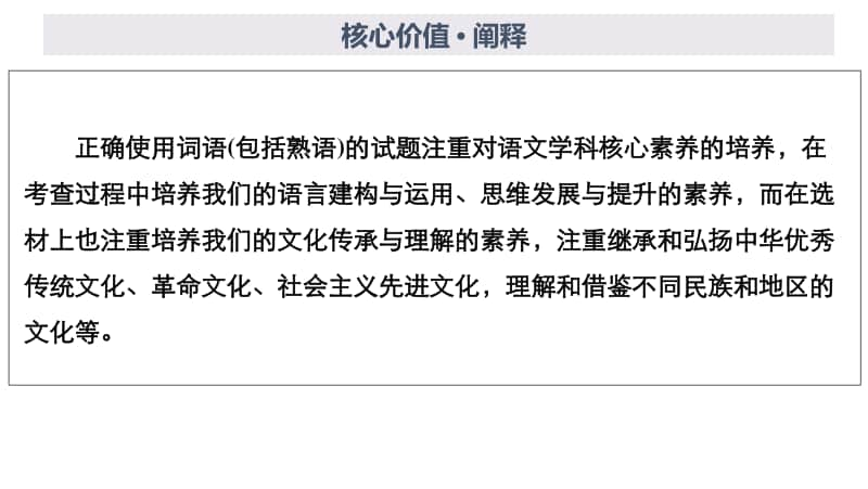 2021年新高考语文复习课件：第3编 专题2 正确使用词语-准确理解词义正确分析语境.ppt_第3页