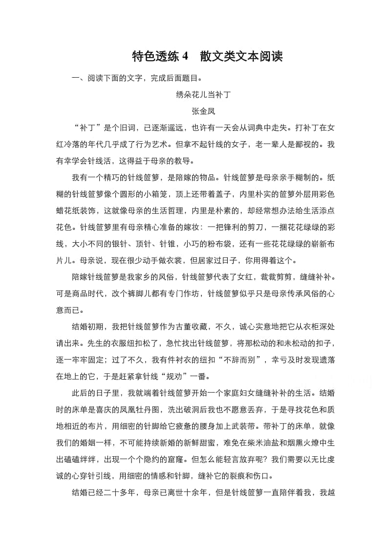 2021新高考语文特色练习：第1编 4　散文类文本阅读（含解析）.doc_第1页