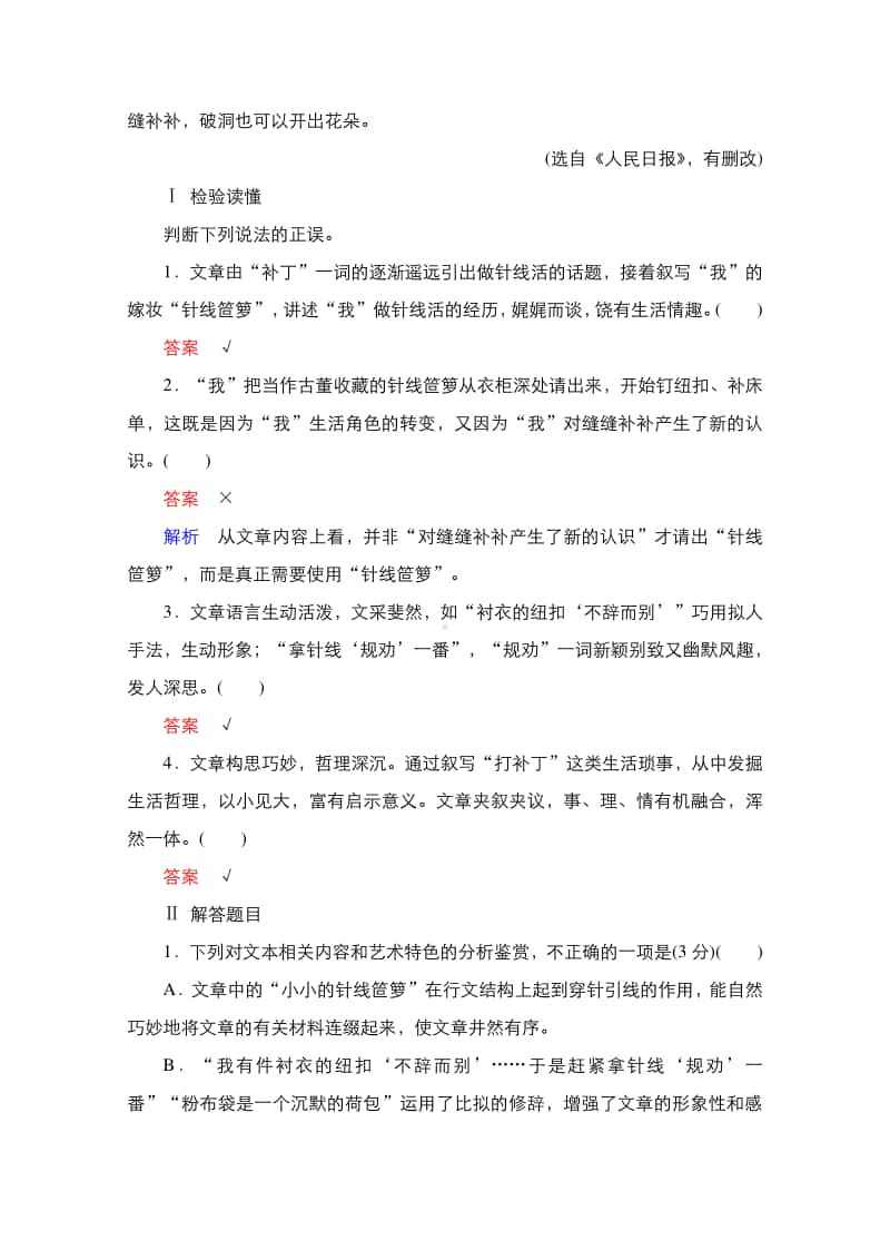 2021新高考语文特色练习：第1编 4　散文类文本阅读（含解析）.doc_第3页