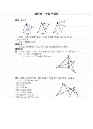 第四章 手拉手模型.docx