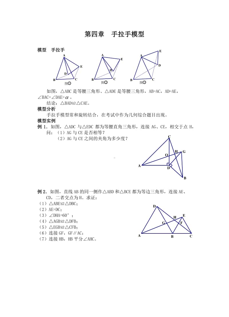 第四章 手拉手模型.docx_第1页