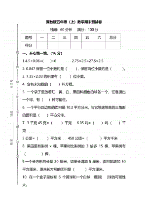 五（上）冀教版数学期末真题测试卷.2.pdf