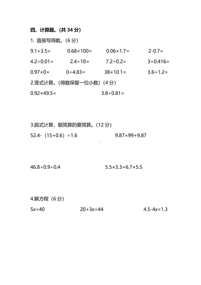 五（上）冀教版数学期末真题测试卷.2.pdf_第3页