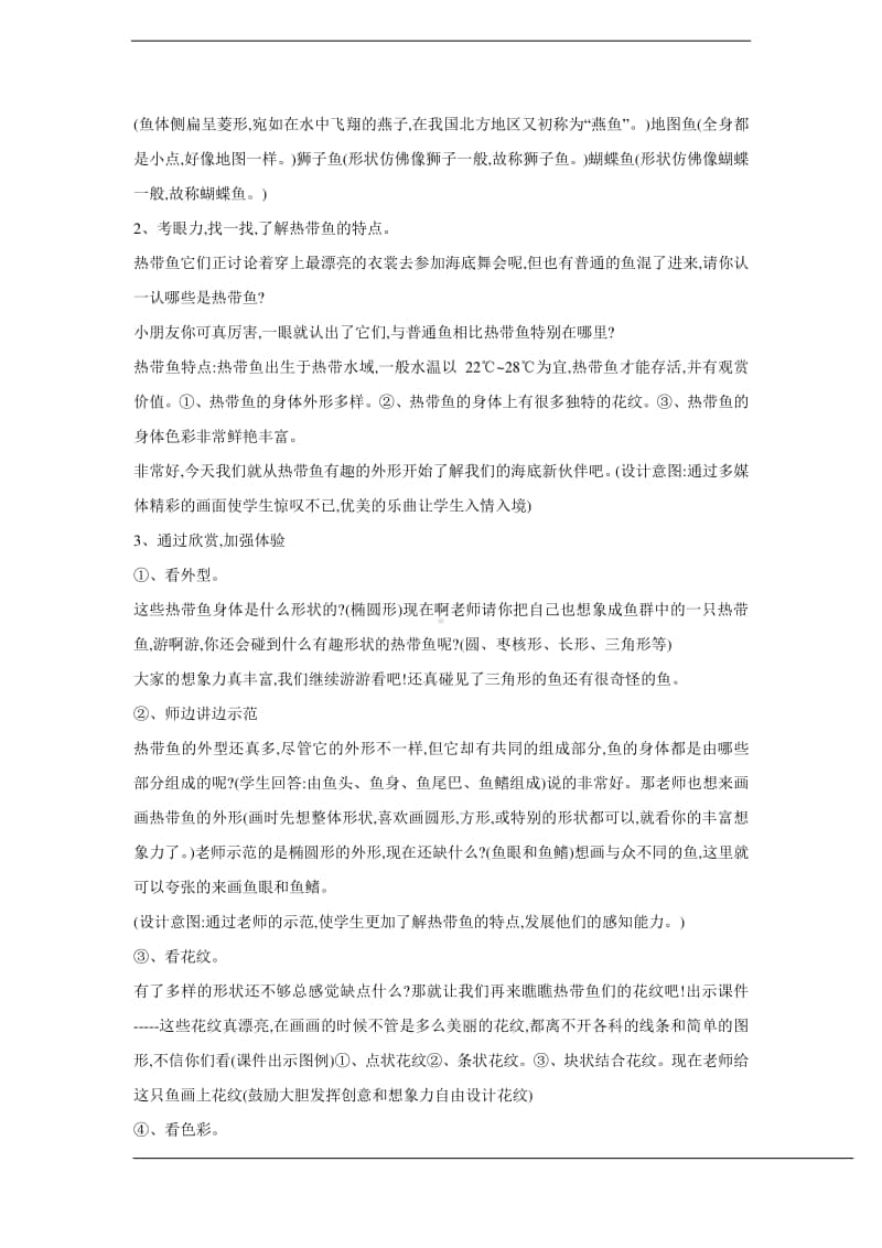 浙美版一年级下册美术15 热带鱼乐园 教学设计 (2).doc_第2页