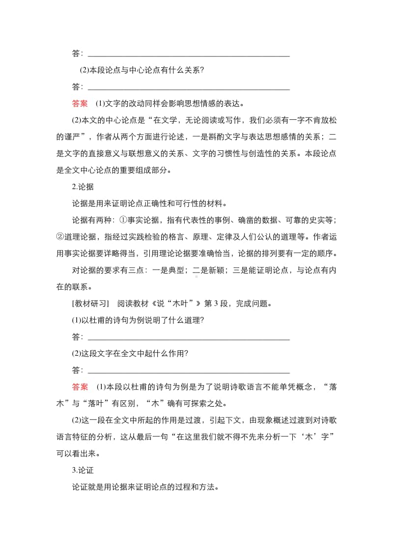 2021年新高考语文复习教学案：第1编 专题1 非连续性论述文本阅读-侧重理论和逻辑的思辨性阅读（含解析）.doc_第2页