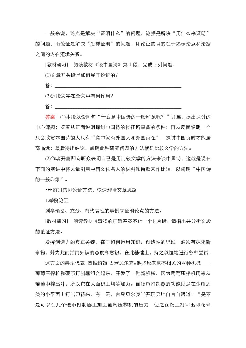 2021年新高考语文复习教学案：第1编 专题1 非连续性论述文本阅读-侧重理论和逻辑的思辨性阅读（含解析）.doc_第3页