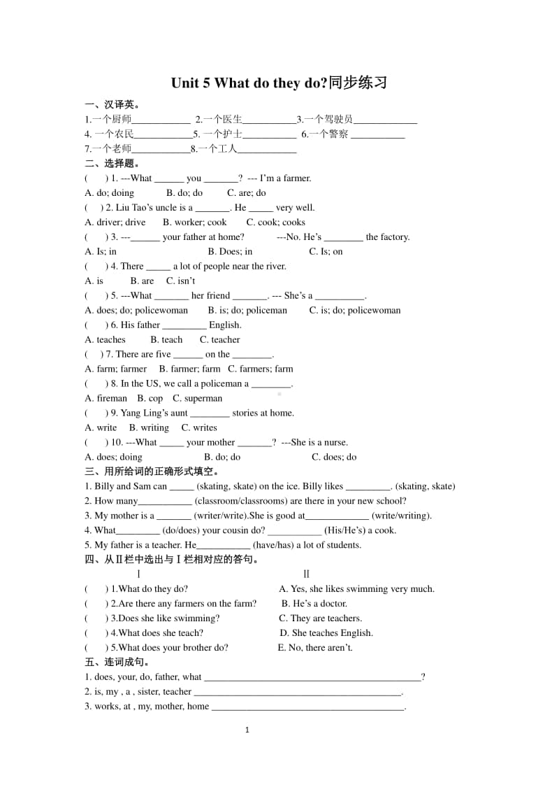 牛津译林版五年级上册英语 Unit 5 What do they do？同步练习A卷（含答案）.pdf_第1页