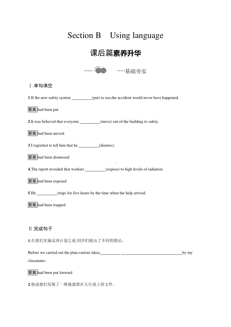 Unit 2　Section B　Using language （新教材）外研版（2020）选择性必修第二册课后练习.docx_第1页