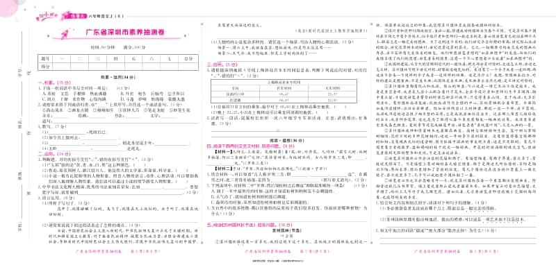 六年级语文上册期末真题素养抽测卷(三).pdf_第1页