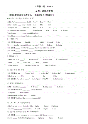 牛津译林版五年级上册英语5A-U6考点精练（无答案）.docx