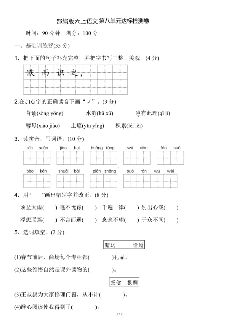 部编语文5年级（上）第八单元测试卷1（含答案）.pdf_第1页