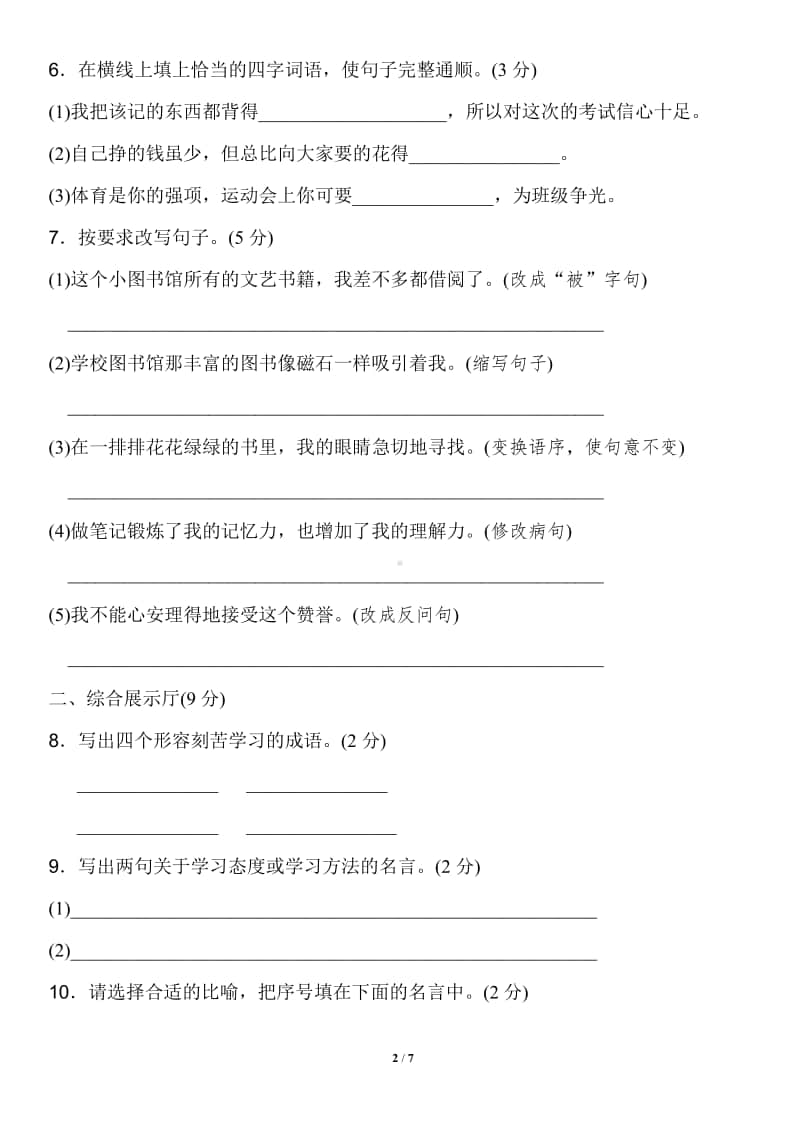 部编语文5年级（上）第八单元测试卷1（含答案）.pdf_第2页