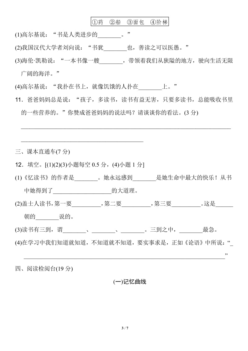 部编语文5年级（上）第八单元测试卷1（含答案）.pdf_第3页