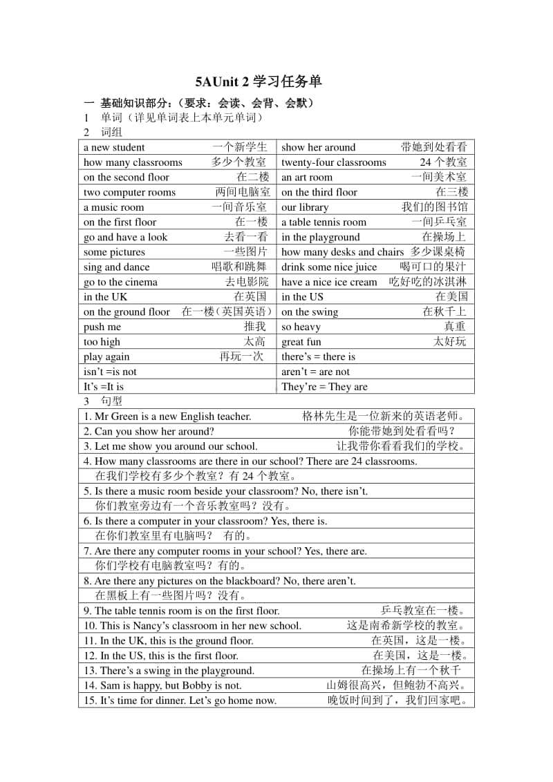 牛津译林版五年级上册英语5A-U2任务单.doc_第1页