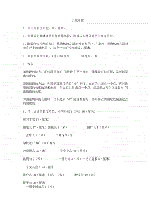 二年级数学上册知识点汇总.doc