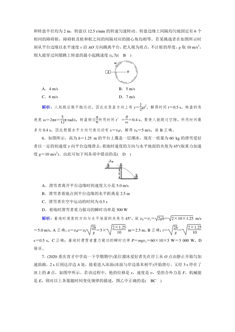 2021年高中物理人教版（新教材）必修第二册本册综合测试试卷（A） （含解析）.doc_第3页