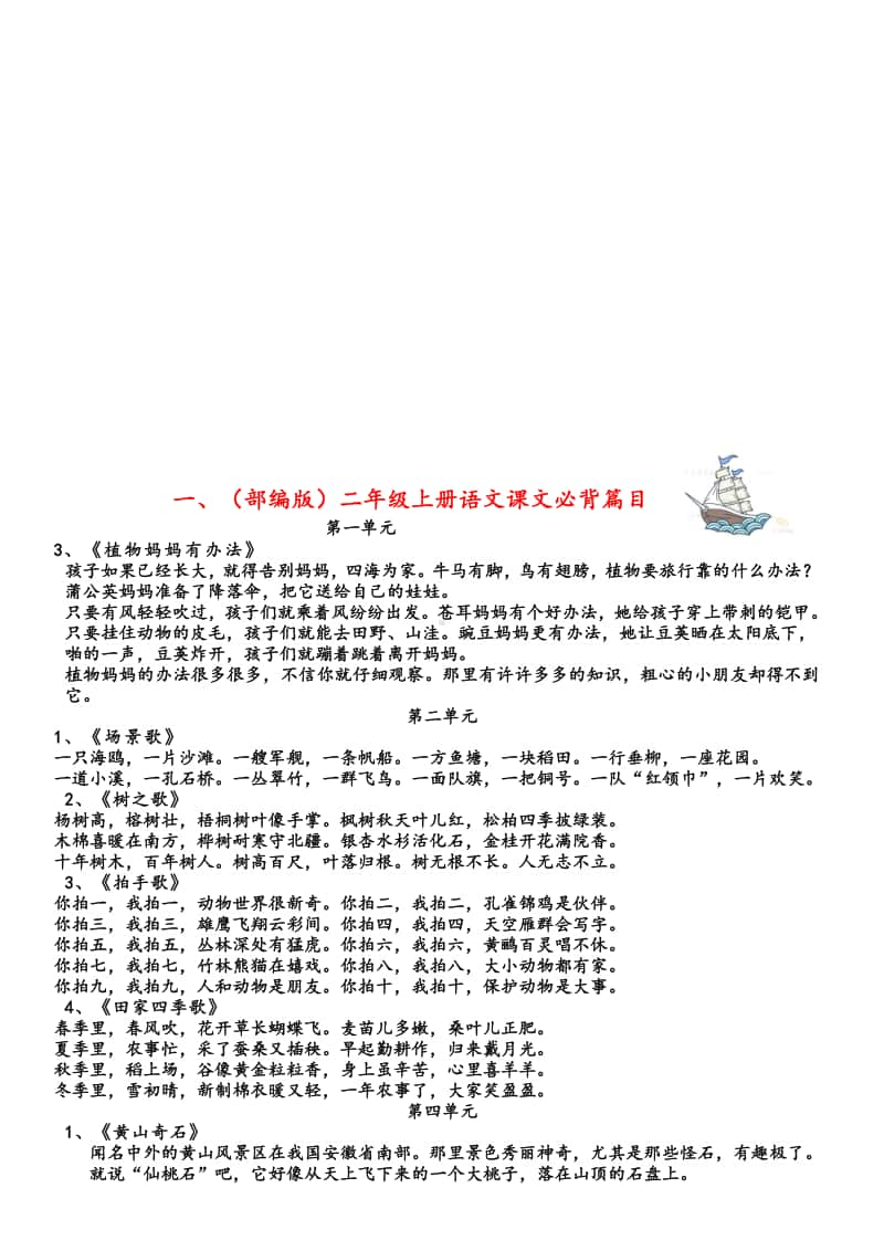 二年级上册知识复习汇总及练习.doc_第2页