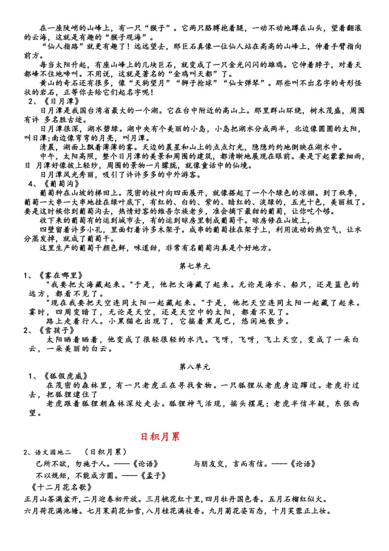 二年级上册知识复习汇总及练习.doc_第3页