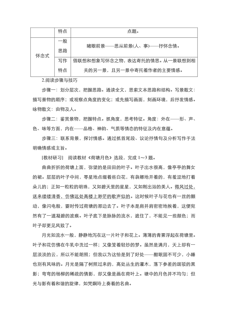 2021年新高考语文复习教学案：第1编 专题4 散文类文本阅读-基于感悟和欣赏的审美性阅读（含解析）.doc_第3页