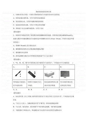 2021年高考化学三轮复习专题：物质的组成性质和分类.docx