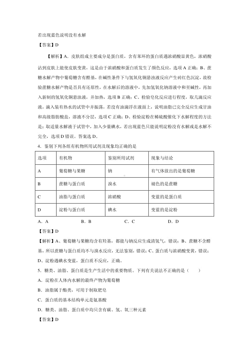 2021年高考化学三轮复习专题：生命中的基础有机化学物质合成有机高分子.docx_第2页