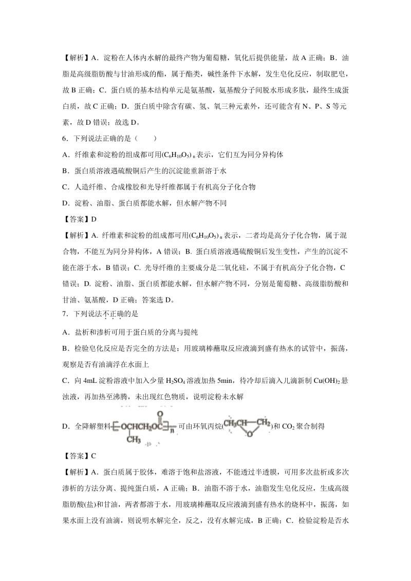 2021年高考化学三轮复习专题：生命中的基础有机化学物质合成有机高分子.docx_第3页