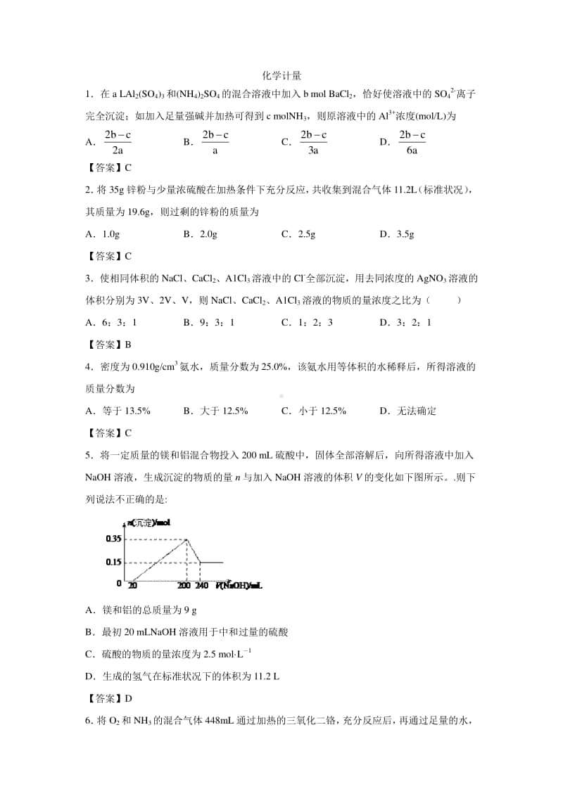 2021年高考化学三轮复习专题：化学计量.docx_第1页