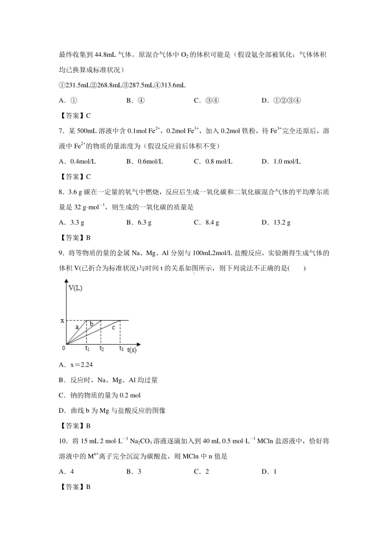 2021年高考化学三轮复习专题：化学计量.docx_第2页