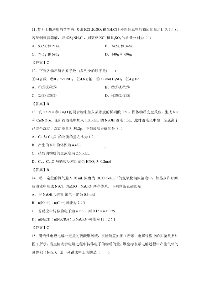 2021年高考化学三轮复习专题：化学计量.docx_第3页