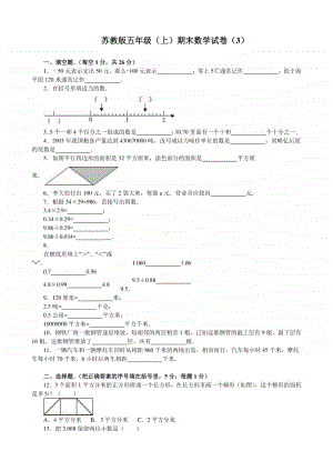 五（上）苏教版数学期末真题检测卷.3.docx