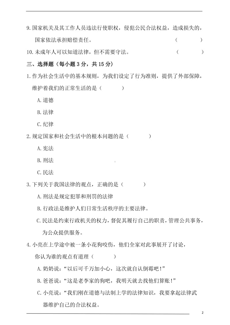 六上道德与法治期末测试卷（附答案）.doc_第2页