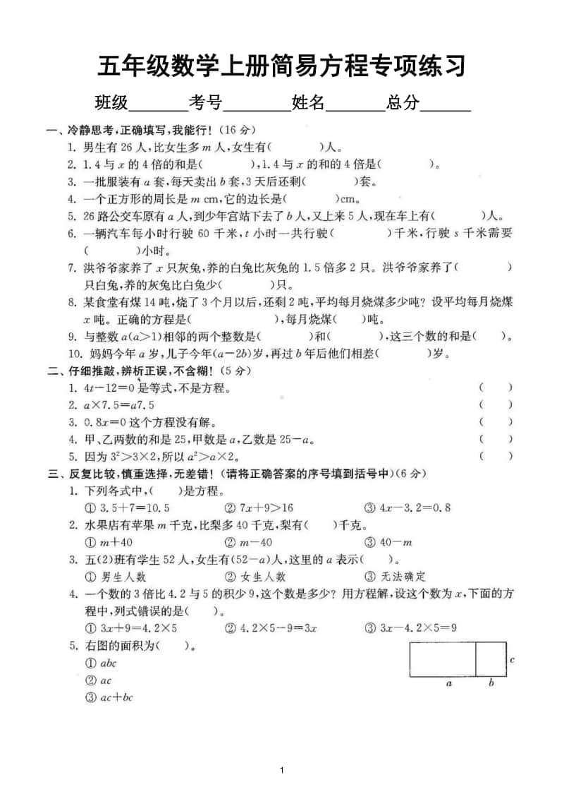 小学数学人教版五年级上册期末复习《简易方程》专项练习.doc_第1页