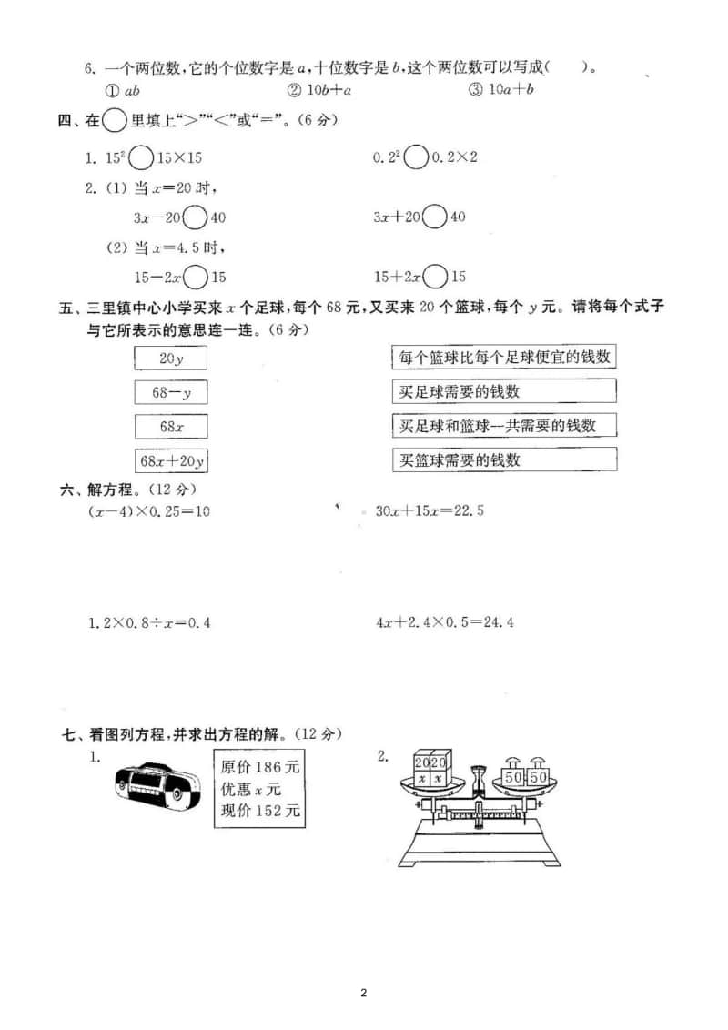 小学数学人教版五年级上册期末复习《简易方程》专项练习.doc_第2页