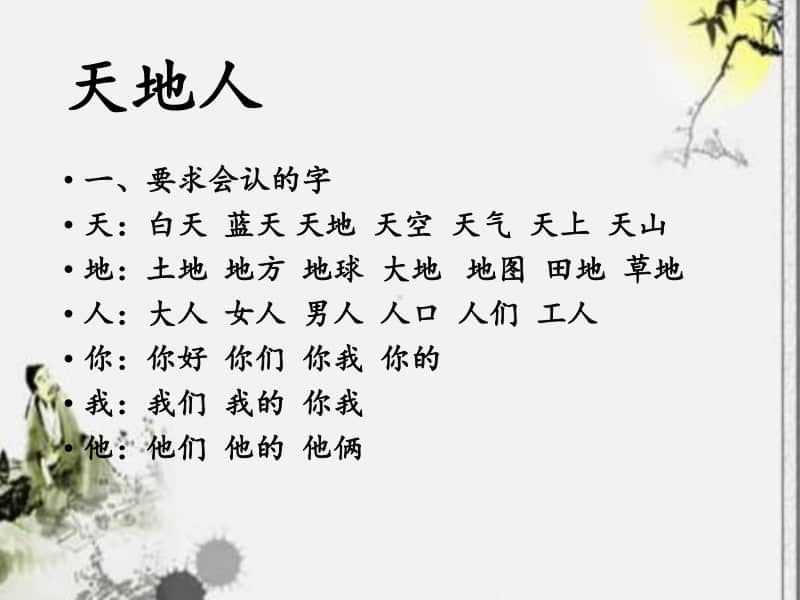 一年级语文知识点.ppt_第3页