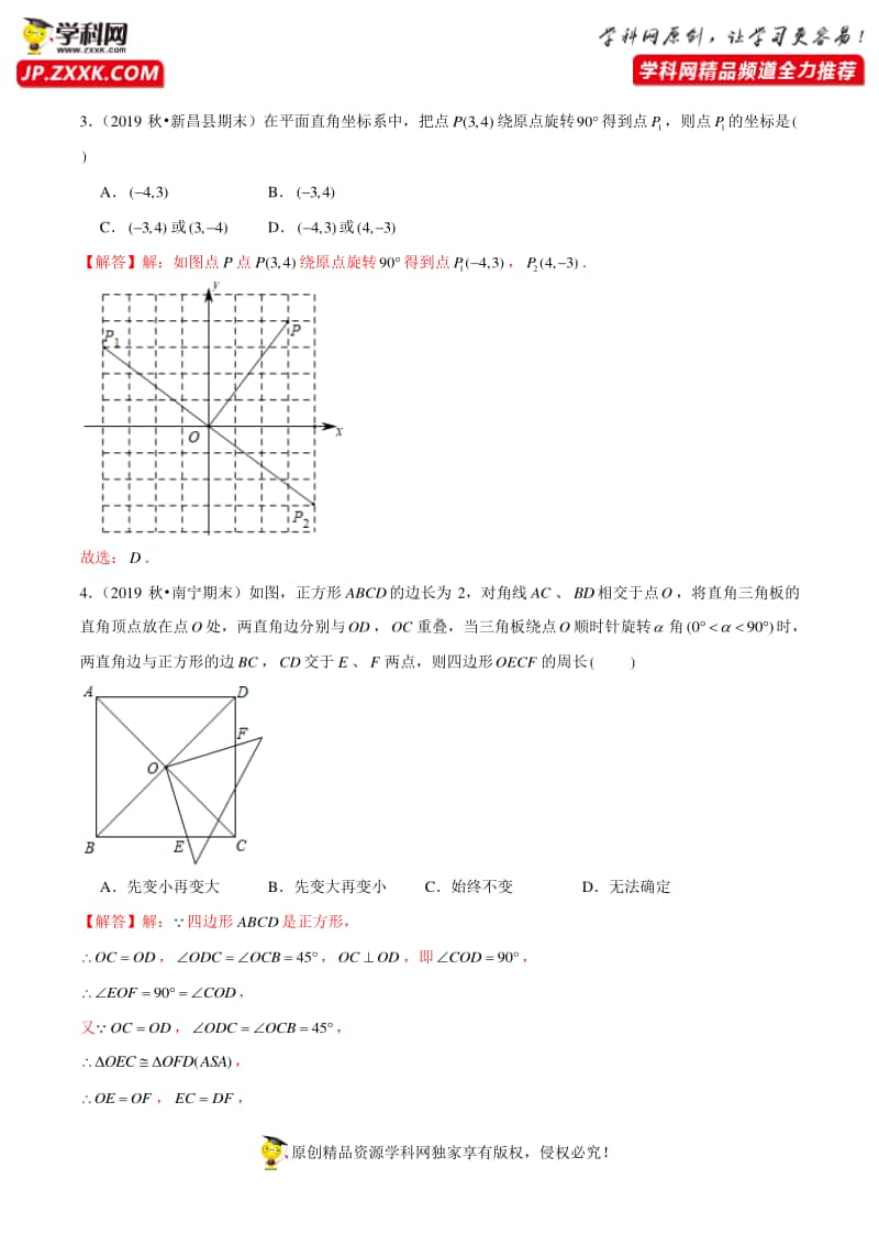 第23章 旋转（提高卷）（解析版）.docx_第2页