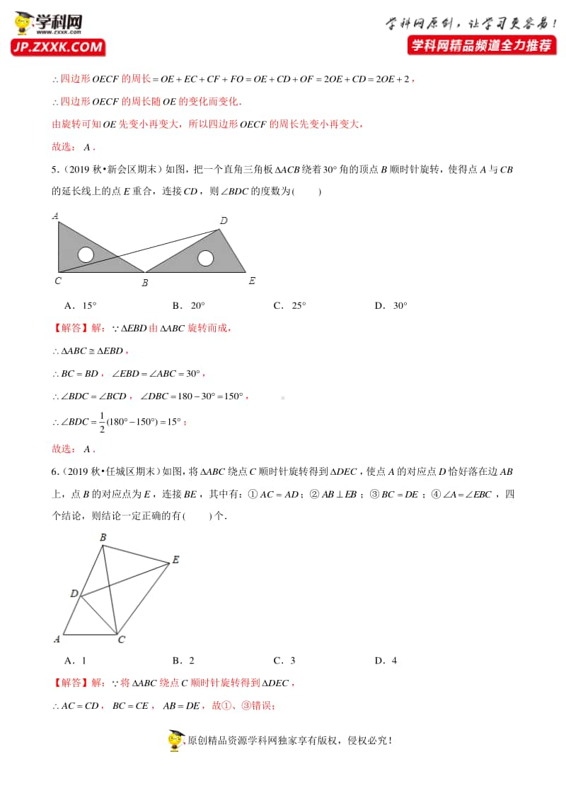 第23章 旋转（提高卷）（解析版）.docx_第3页