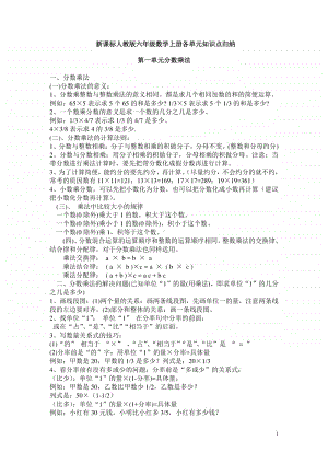 六年级数学上册知识点汇总.doc