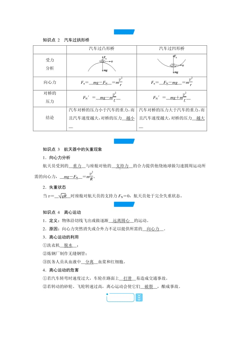 2021年高中物理人教版（新教材）必修第二册学案：第六章 第四节　生活中的圆周运动 （含答案）.doc_第2页