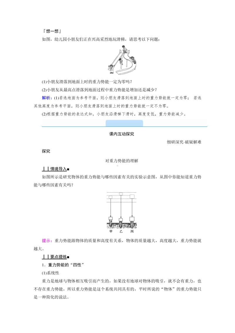 2021年高中物理人教版（新教材）必修第二册学案：第八章 第二节　重力势能 （含答案）.doc_第3页