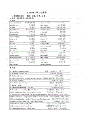 牛津译林版五年级上册英语5A-U3任务单.doc