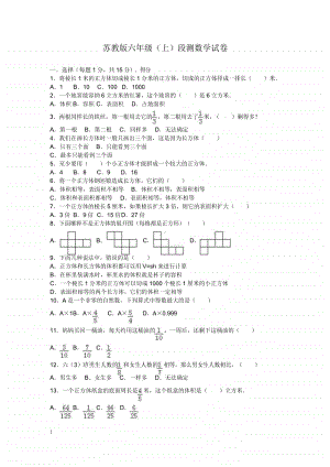 六（上）苏教版数学期末真题卷.3.doc