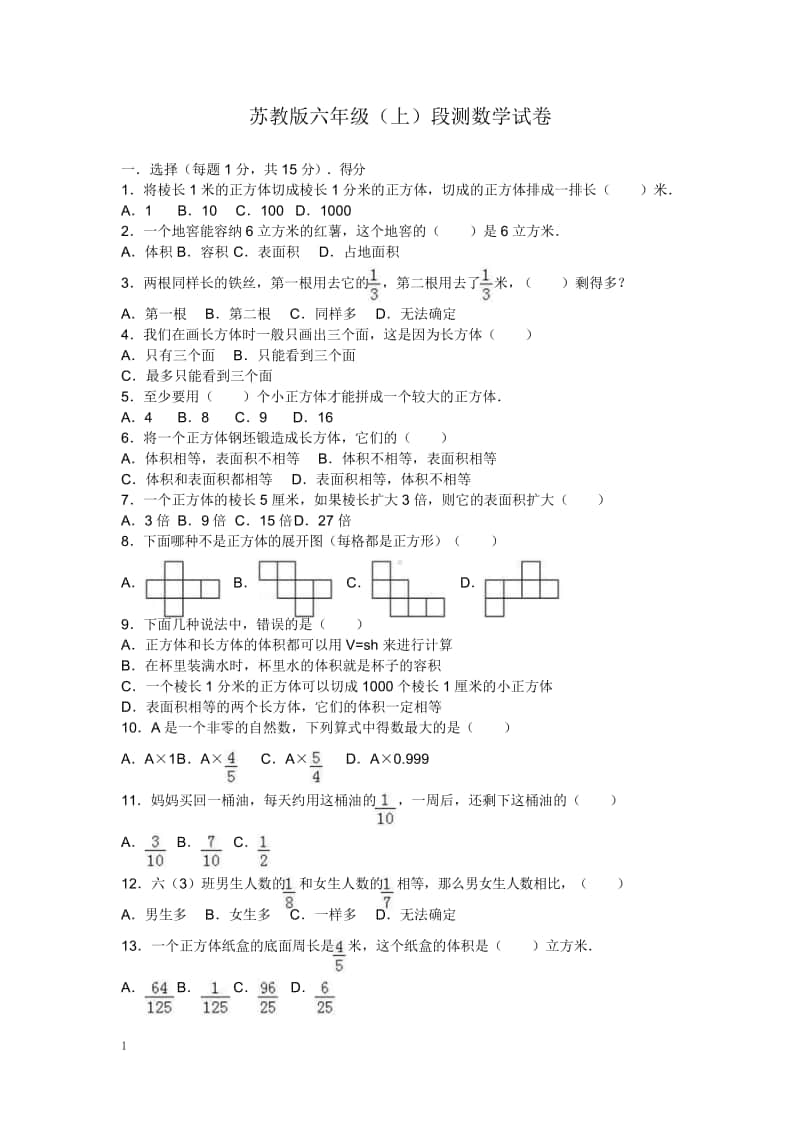 六（上）苏教版数学期末真题卷.3.doc_第1页