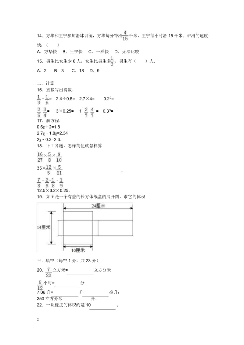 六（上）苏教版数学期末真题卷.3.doc_第2页