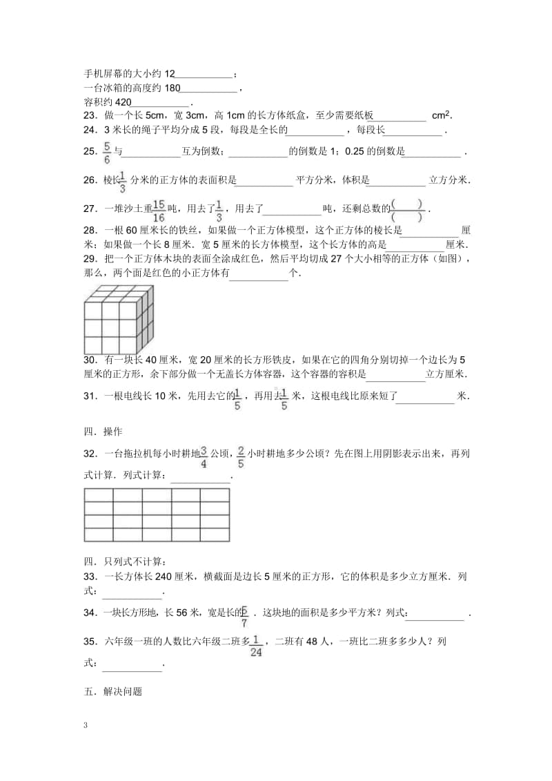 六（上）苏教版数学期末真题卷.3.doc_第3页