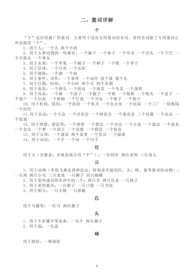 小学语文部编版四年级上册十九类量词分类整理和量词详解.docx_第3页