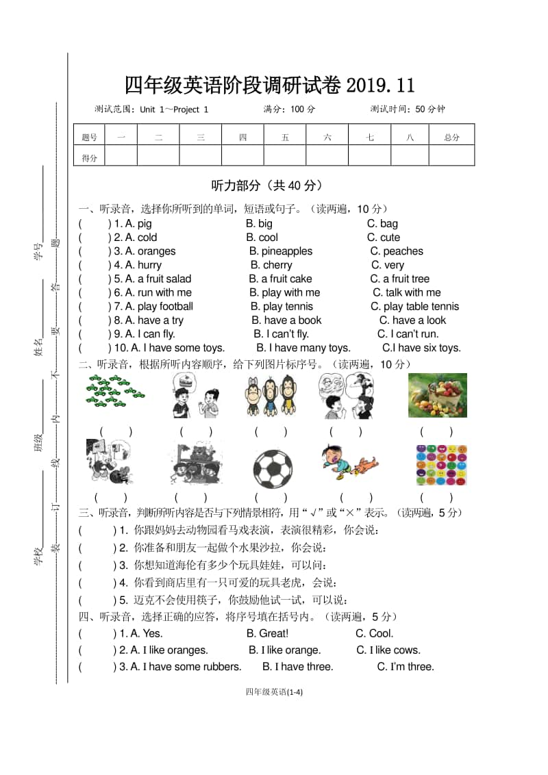 牛津译林版四年级上册英语期中试卷（含听力材料无答案）.doc_第1页